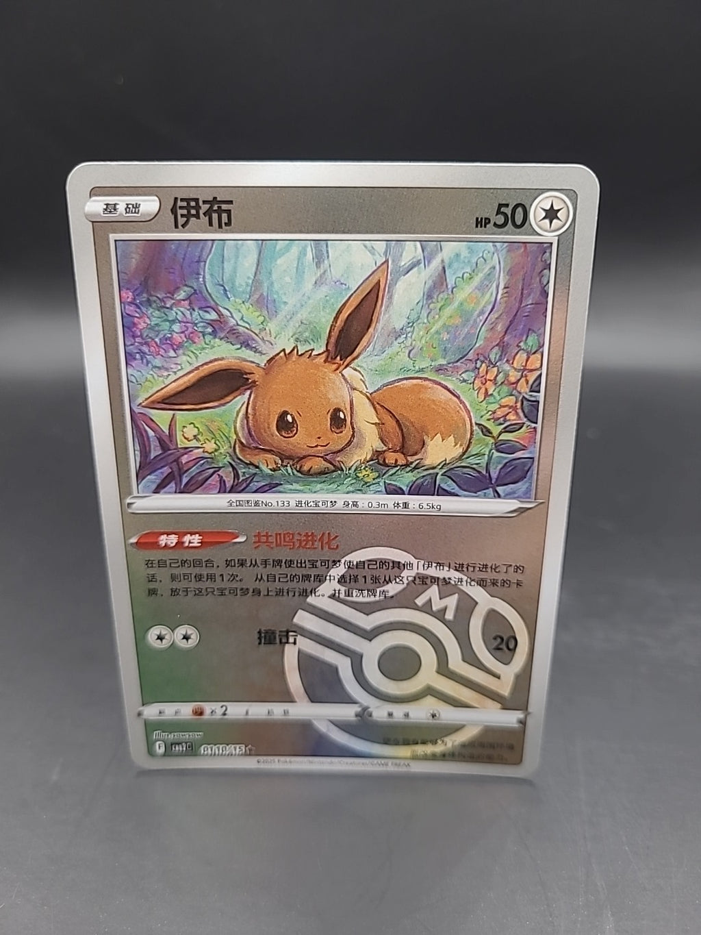 Pokemon TCG Chinese Eevee 0110/14 Gem Horizon Pack Vol 2 Master Ball Holo Rare