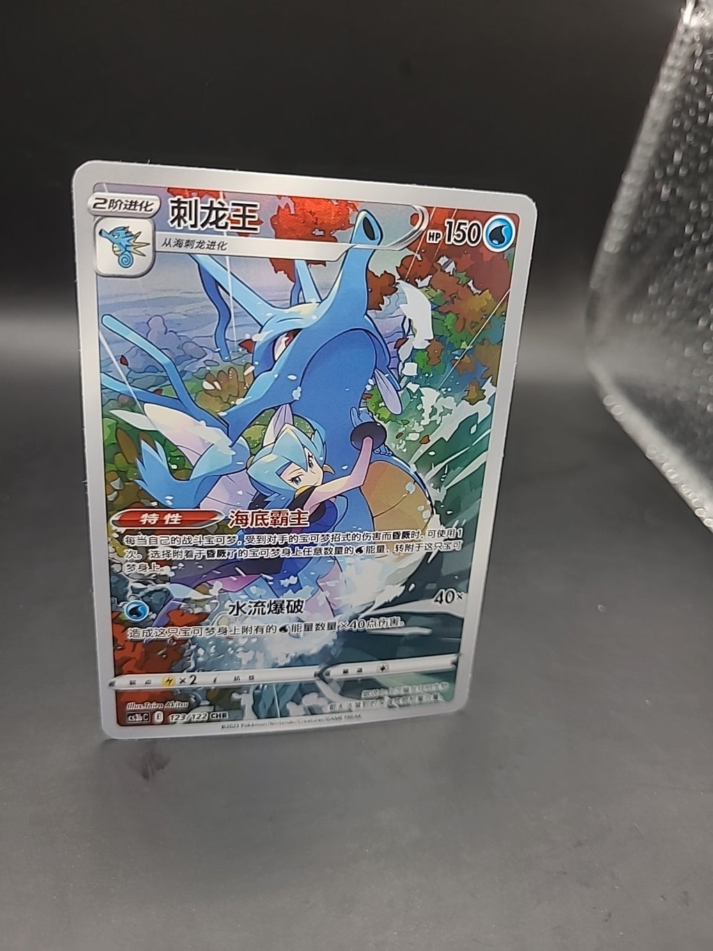 Pokémon TCG Kingdra Chinese Card 123/122 Mint Condition