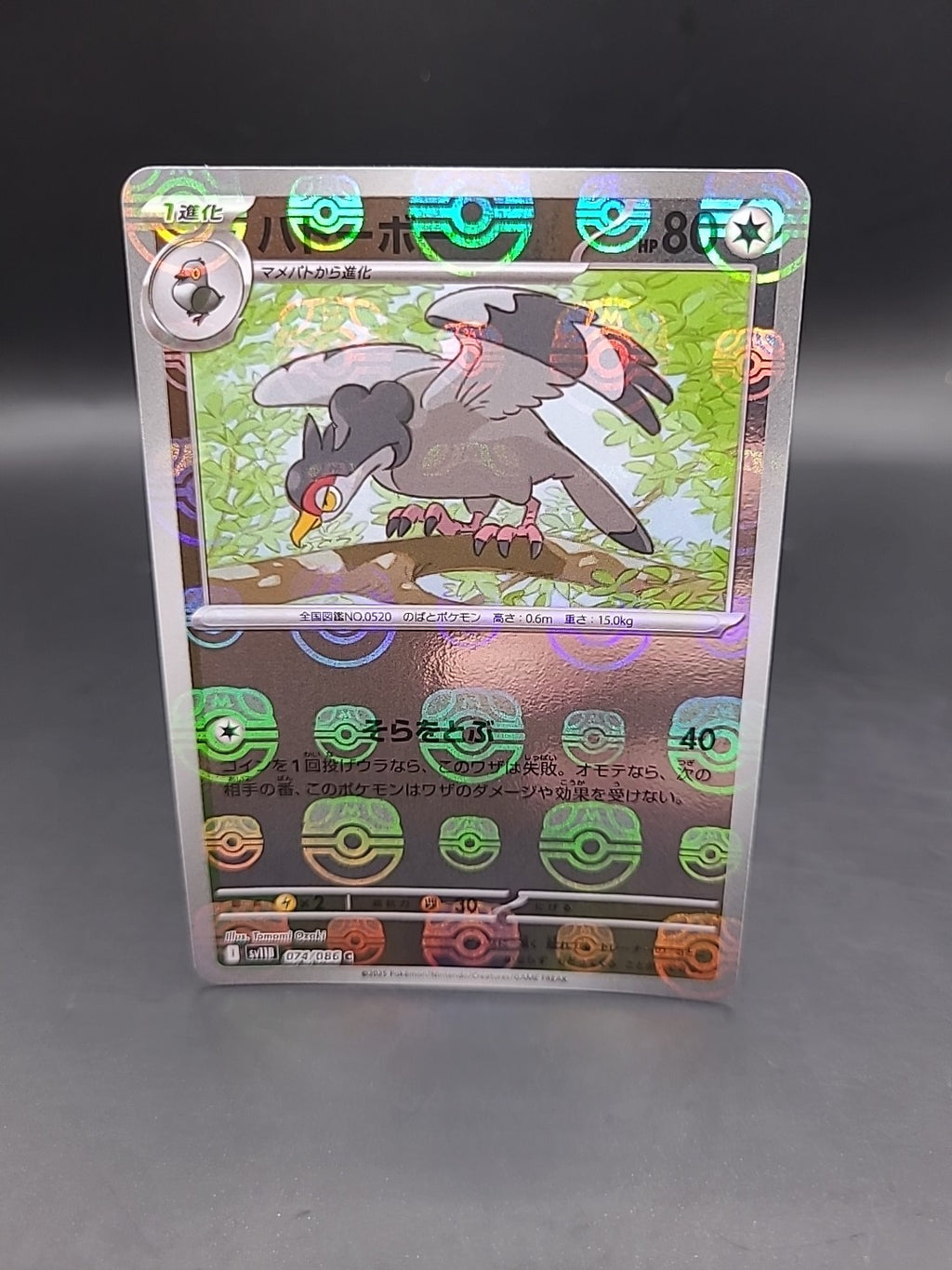Pokemon card sv11B 074/086 MASTER BALL Tranquil Scarlet & Violet Black Japanese