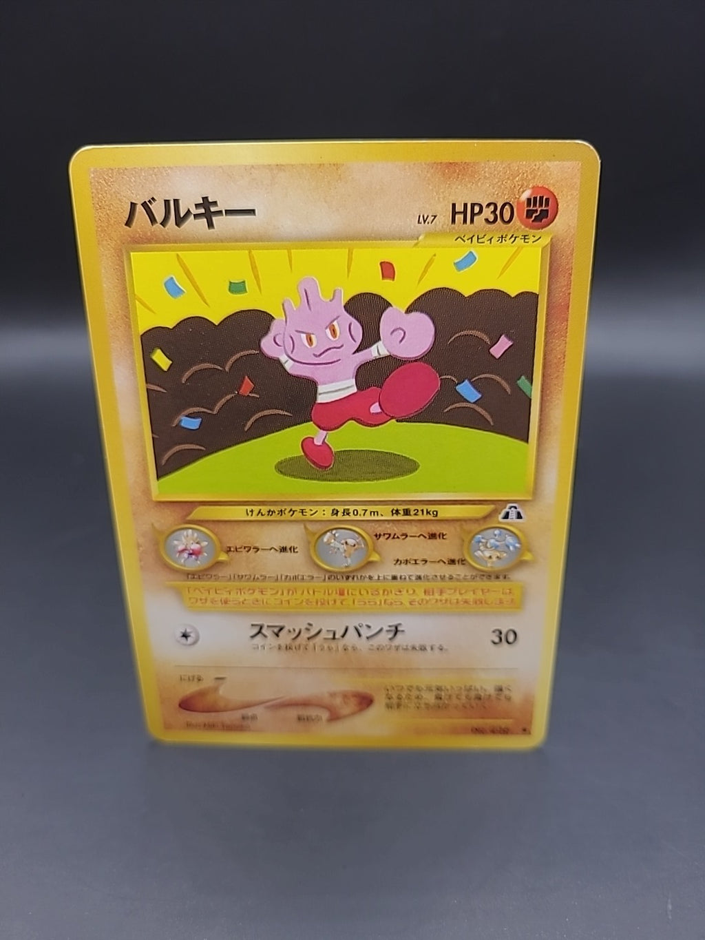 Tyrogue No.236 (33/56) Common Japanese Crossing The Ruins Pokemon TCG - LP
