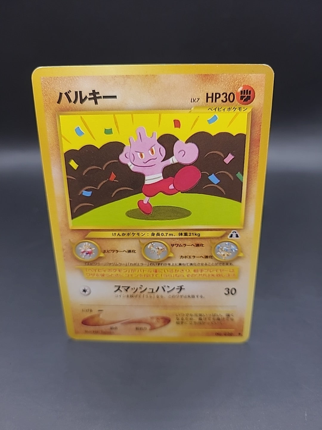 Tyrogue No.236 (33/56) Common Japanese Crossing The Ruins Pokemon TCG - LP