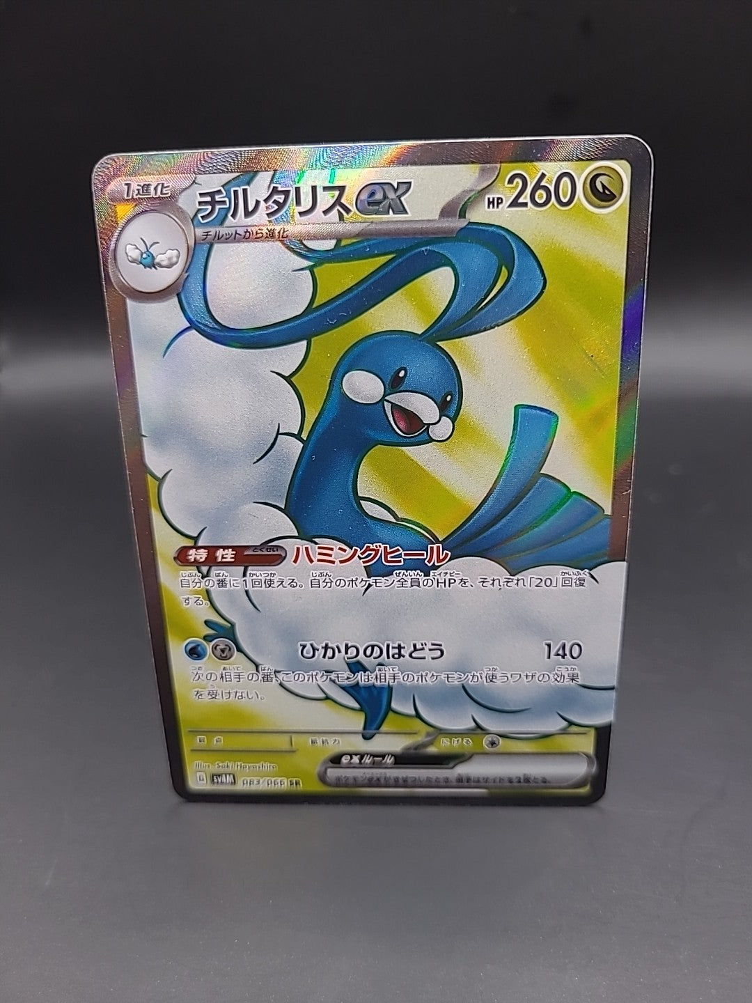 Altaria ex SR 083/066 Future Flash Japanese Pokemon Card