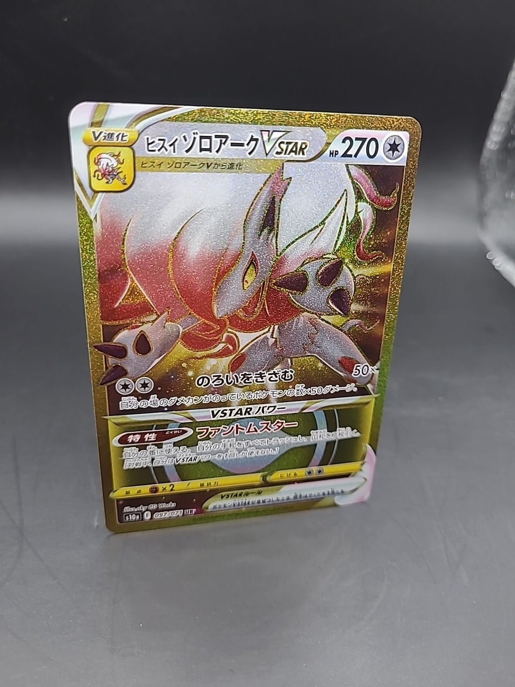 Hisuian Zoroark VSTAR 097/071 S10a: Dark Phantasma Holo (Japanese)