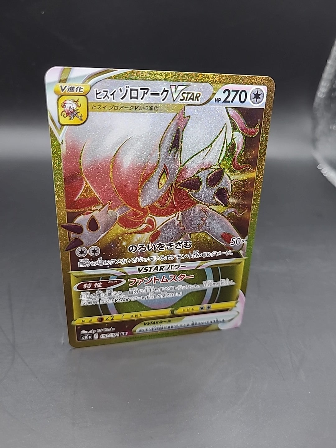 Hisuian Zoroark VSTAR 097/071 S10a: Dark Phantasma Holo (Japanese)
