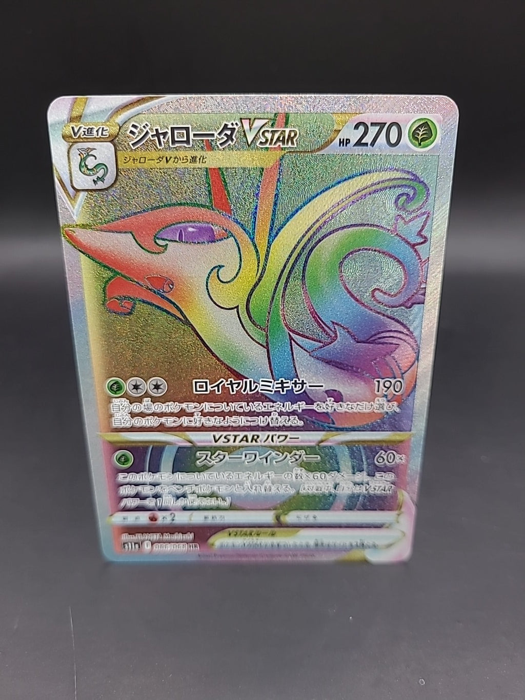 Serperior VSTAR HR 086/068 s11a Japanese Incandescent Arcana Pokemon TCG NM