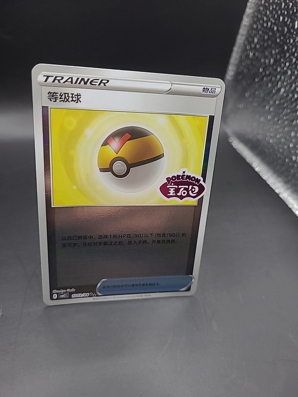 Level Ball - 1002/04 - Stamped Reverse - CBB2C Eevee Gem Pack Vol.2 Chinese