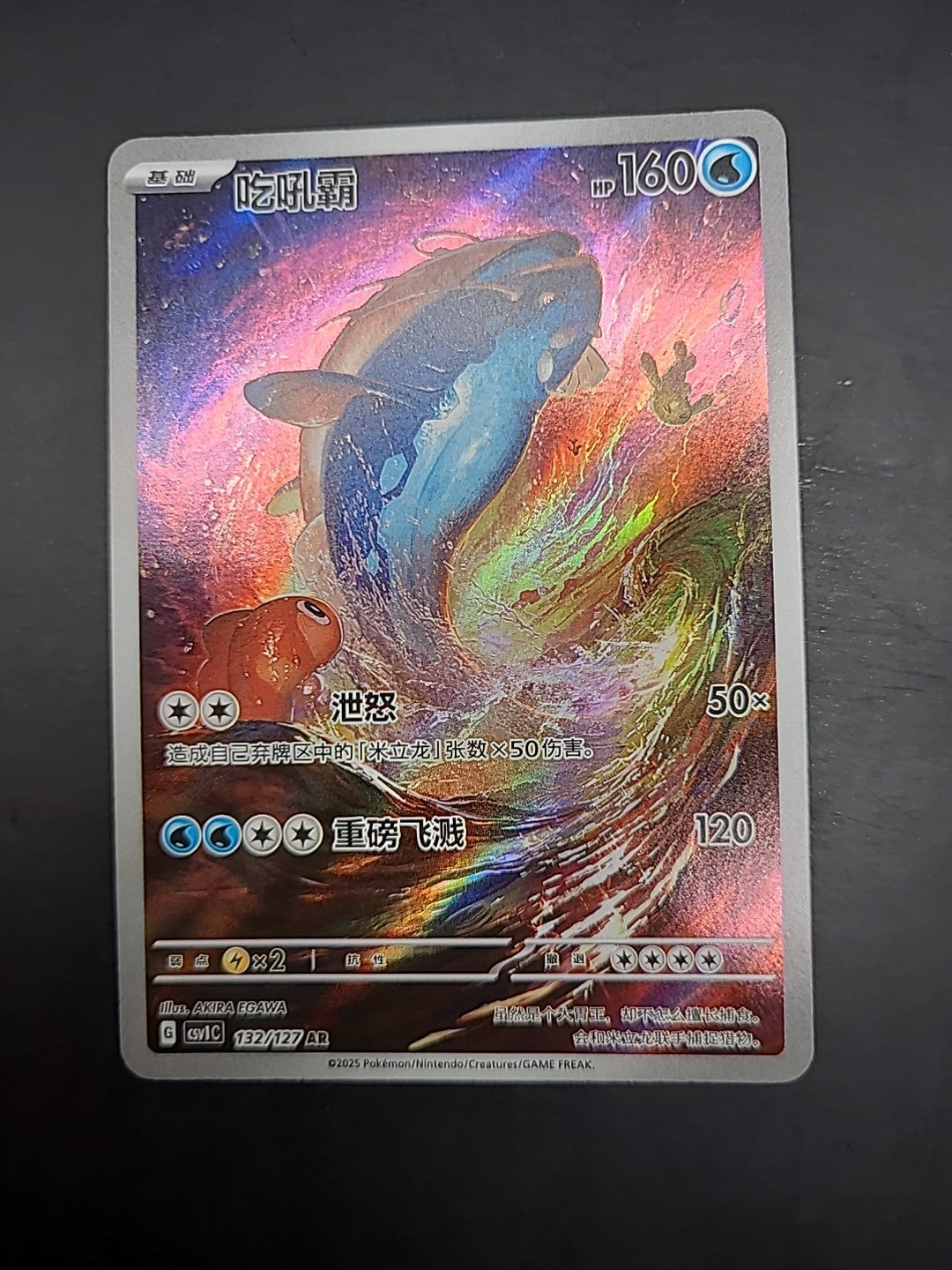 Pokemon S-Chinese CSV1C AR Dondozo 132/127 Trainer Full Art Holo Mint Card
