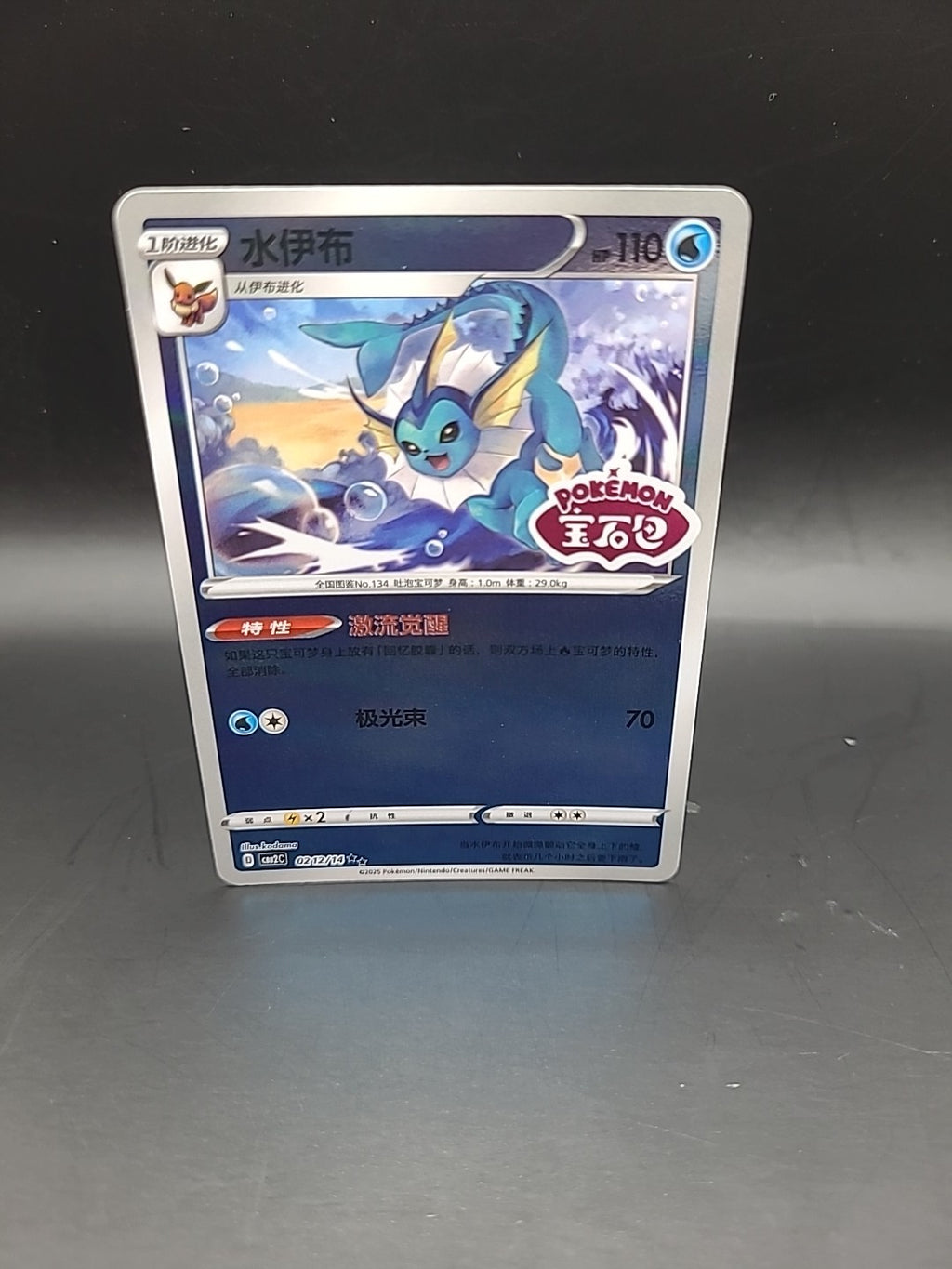 Vaporeon Stamped CBB2C 0212/14 Pokémon TCG Gem Pack 2 Chinese NM/M