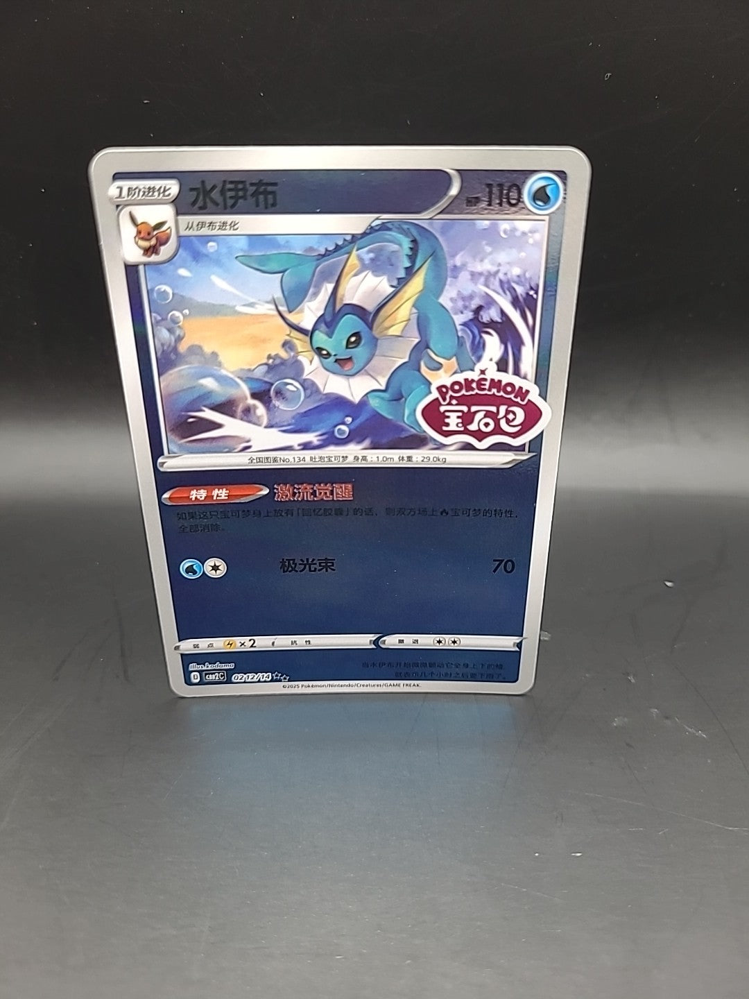 Vaporeon Stamped CBB2C 0212/14 Pokémon TCG Gem Pack 2 Chinese NM/M