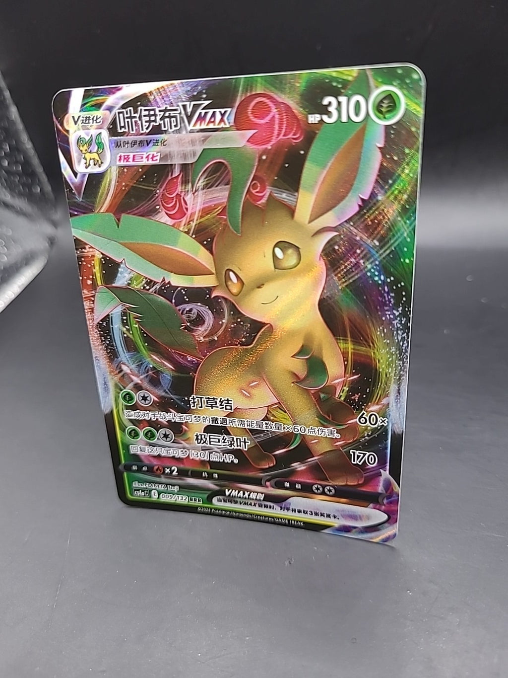Leafeon VMAX 009/132 CS4A C RRR, Simplified Chinese Edition