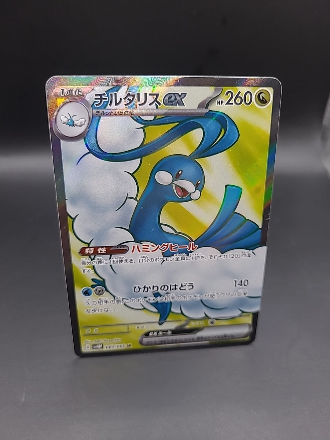Altaria ex SR 083/066 Future Flash Japanese Pokemon Card