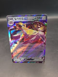 Aegislash ex RR 045/066 SV4M Future Flash - Pokemon Card Korean