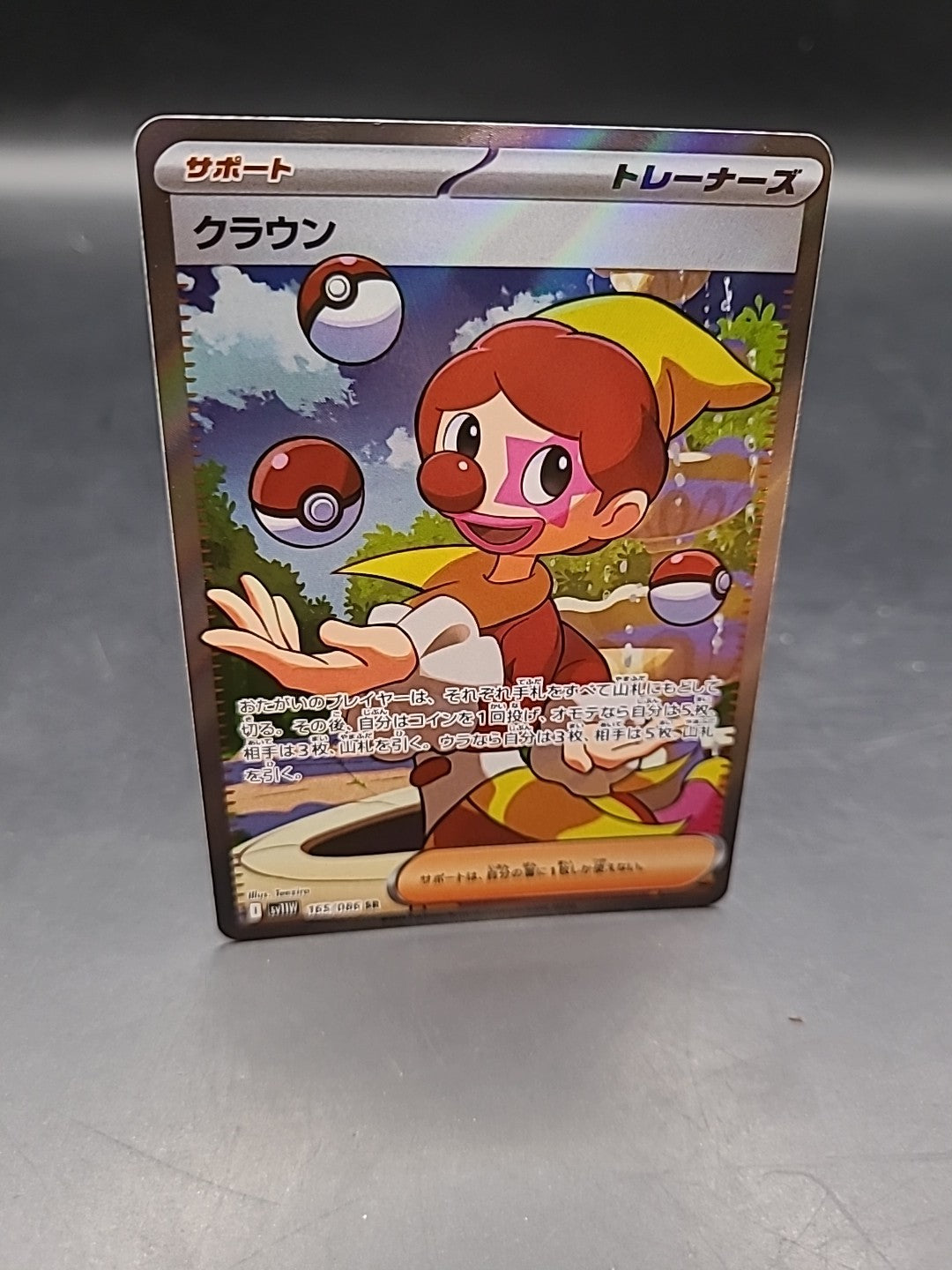 Harlequin 165/086 sv11w White Flare Pokemon TCG Japanese