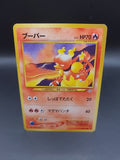 Pokemon TCG - Magmar - No. 126 Fossil - JAPANESE