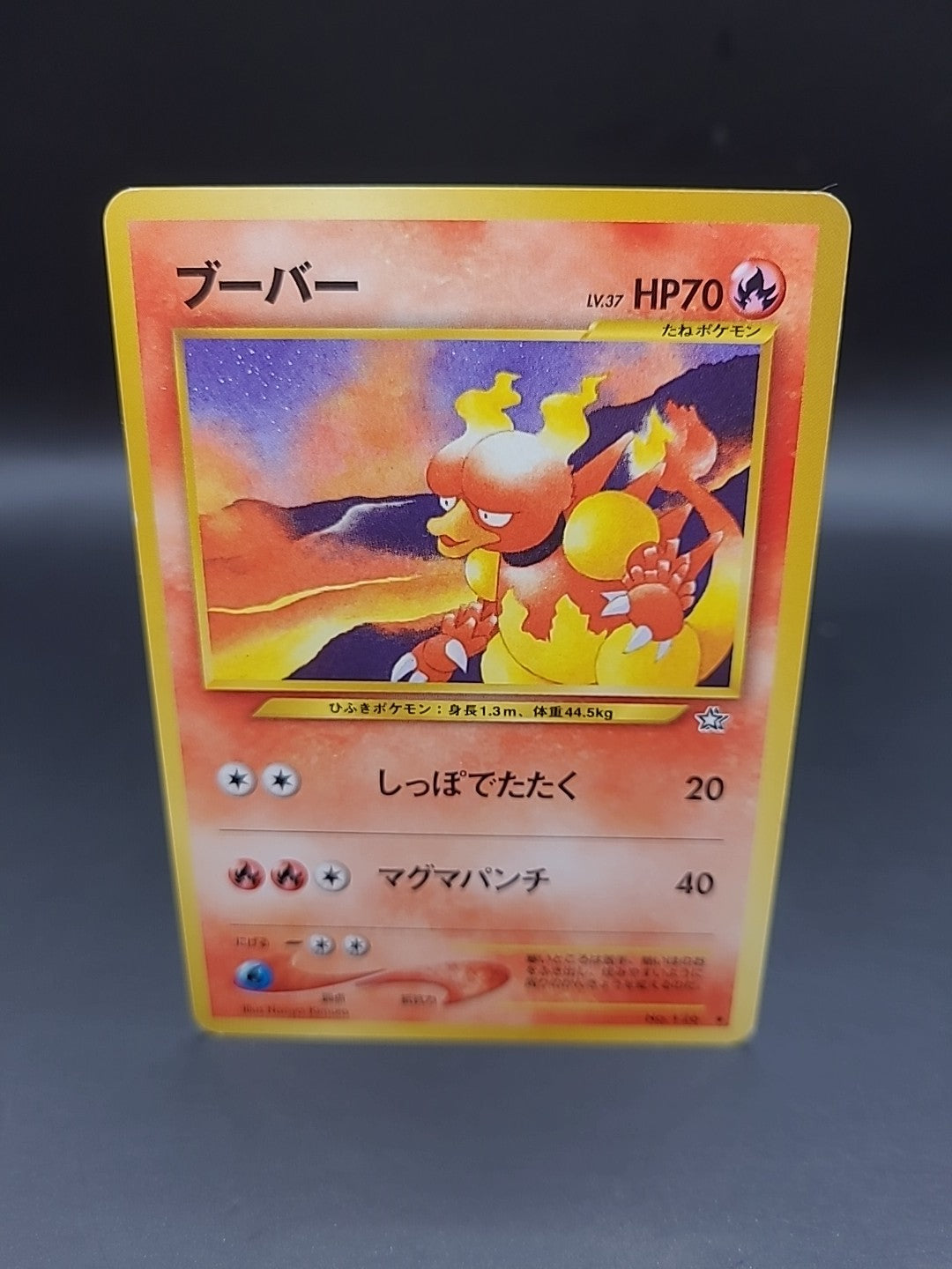 Pokemon TCG - Magmar - No. 126 Fossil - JAPANESE