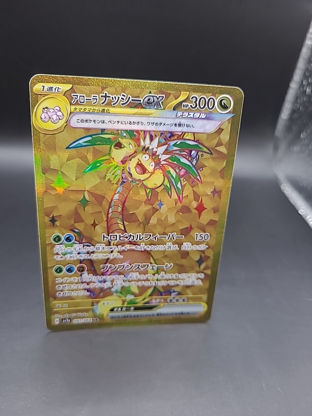 SV7a 092/064 Alolan Exeggutor ex Pokemon Card Game Japanese