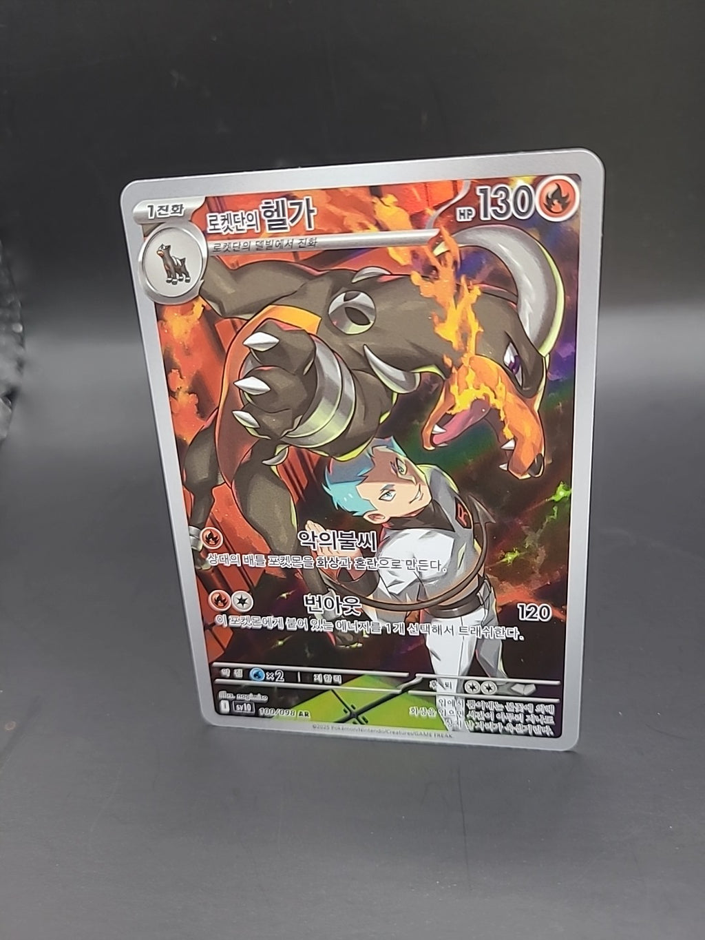 Pokémon Team Rocket's Houndoom AR 100/098 SV10 Korean Pokemon Card