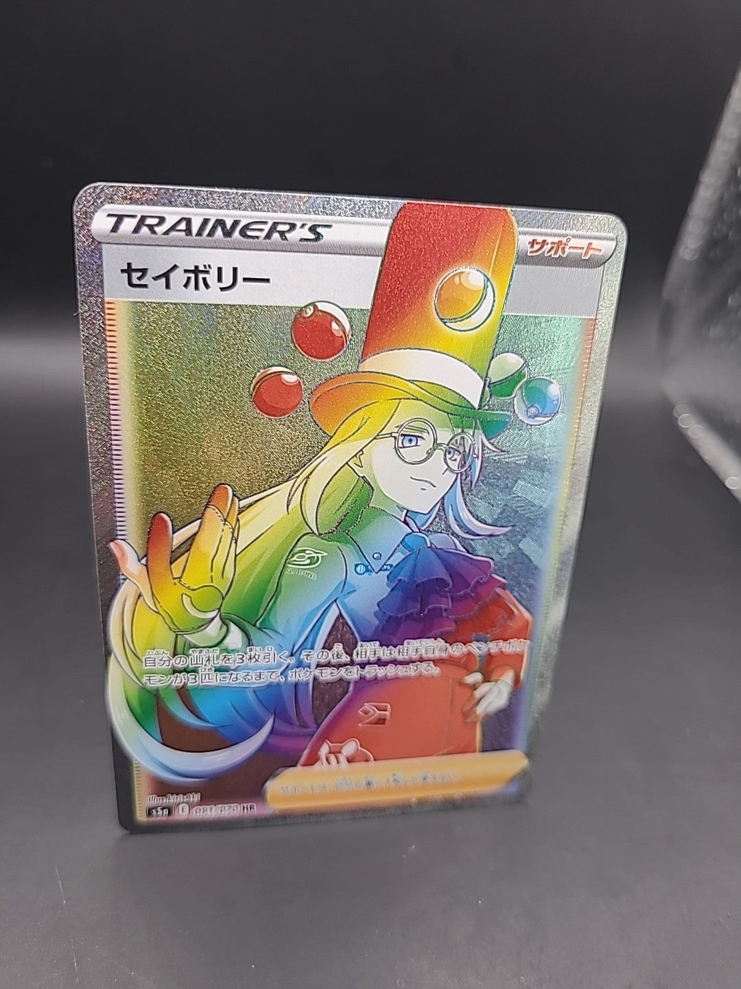Pokémon TCG S5A Japanese Avery 091/070 Trainer Full Art Rainbow Holo HR NM/M