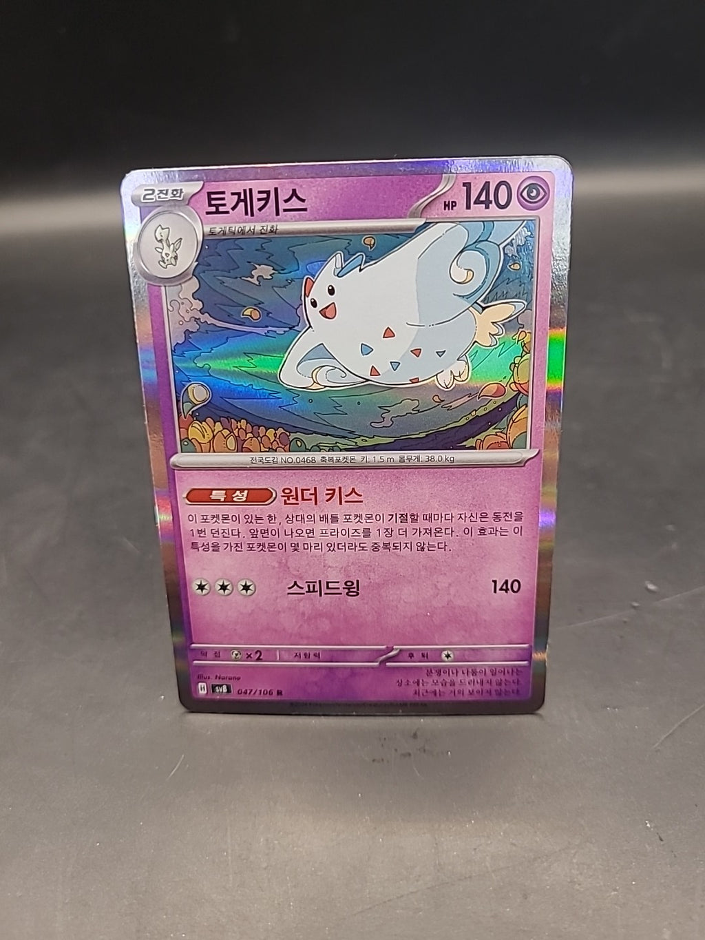 Togekiss R 047/106 Super Electric Breaker sv8 Pokemon Card Korean