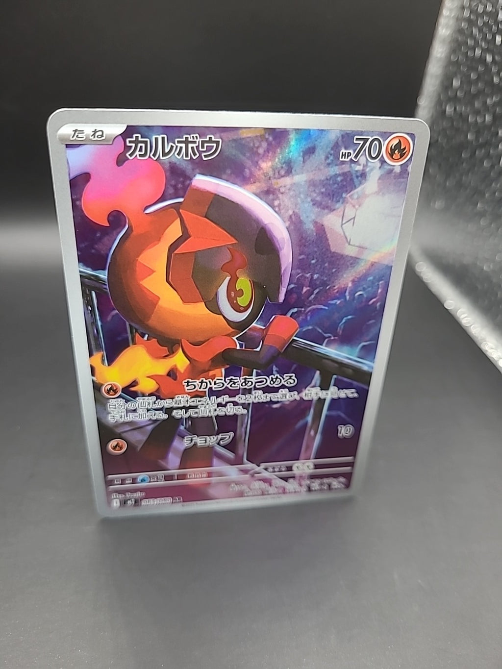 Pokemon Charcadet AR 083/080 M2: Inferno X - Japanese (nm) UK Seller