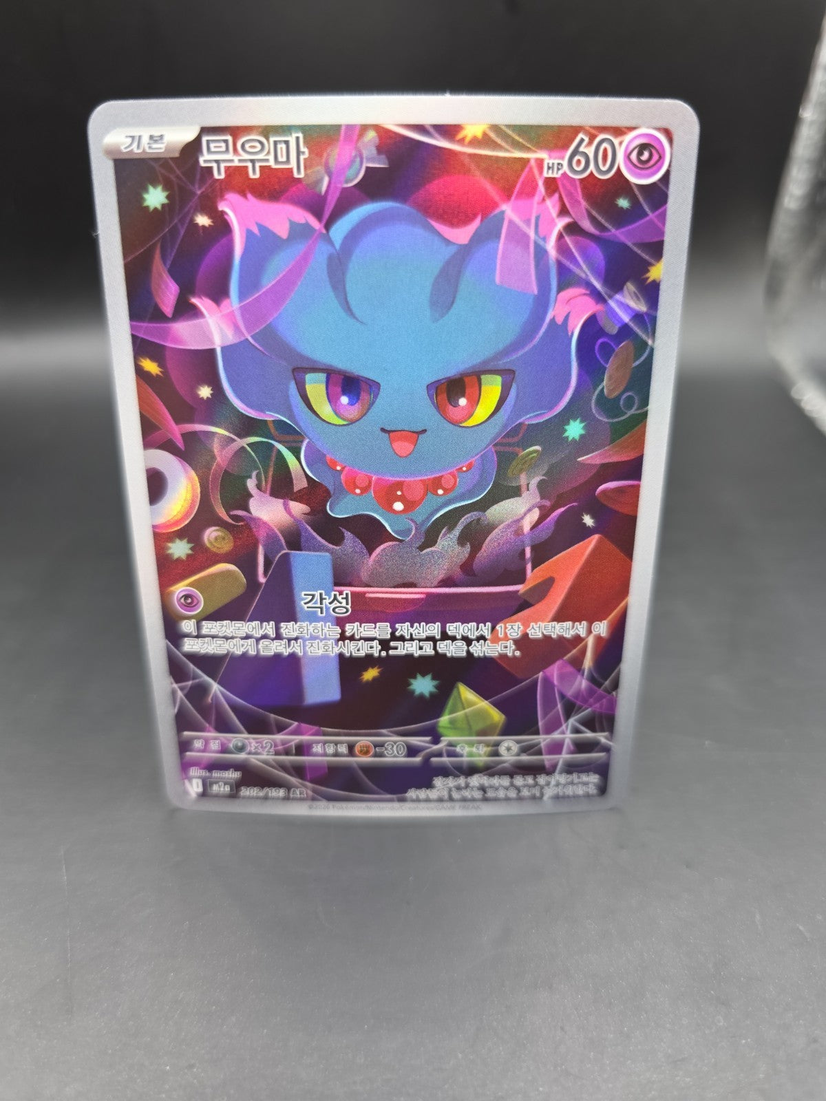 Misdreavus AR 202/193 – MEGA Dream ex M2a – Korean Pokémon TCG – AR – NM/M