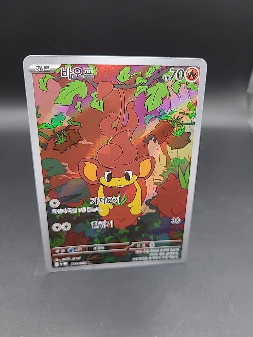 Pansear AR 099/086 SV11W White Flare - Pokemon Card Scarlet & Violet Korean