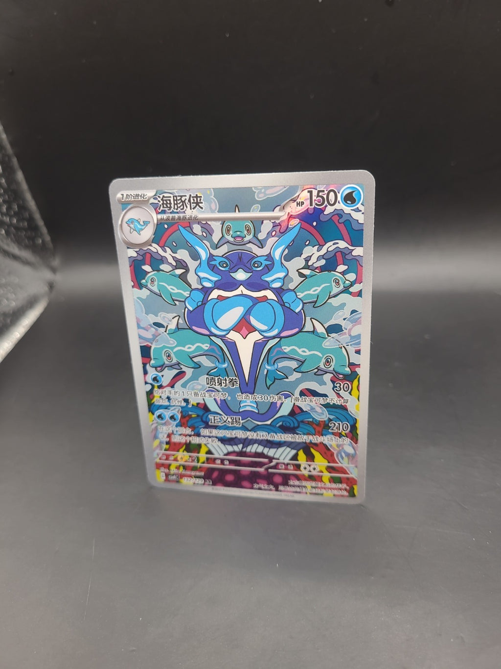 Palafin 132/129 Simplified Chinese S-Chinese CSV4C Full Art AR IR NM Pokemon