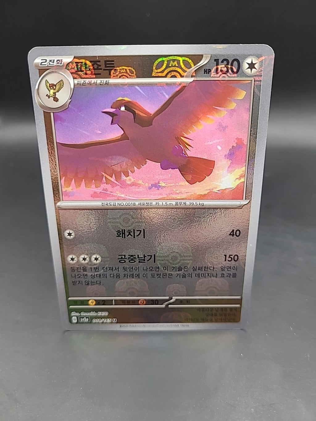 Pokemon Card Pidgeot U 018/165 sv2a 151 Korean [MASTER BALL REVERSE HOLO]
