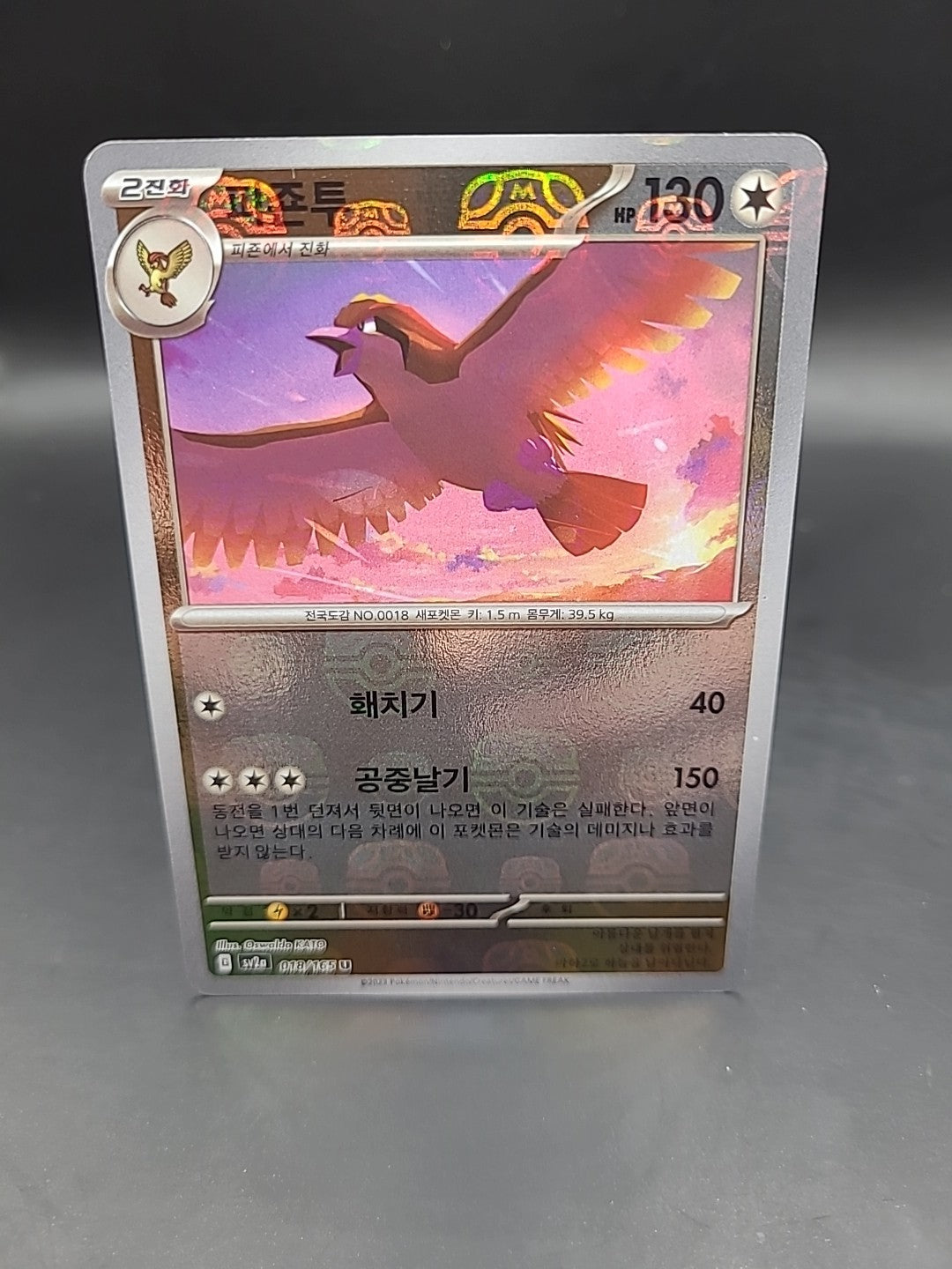 Pokemon Card Pidgeot U 018/165 sv2a 151 Korean [MASTER BALL REVERSE HOLO]