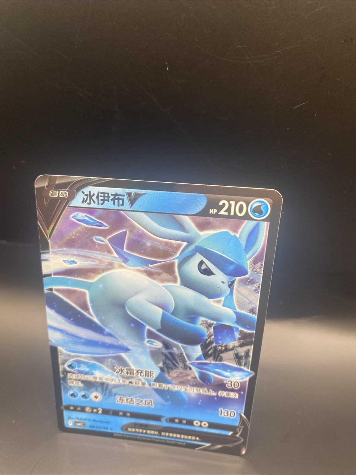 Glaceon V 0813/14 Gem Pack Vol. 2 Pokémon