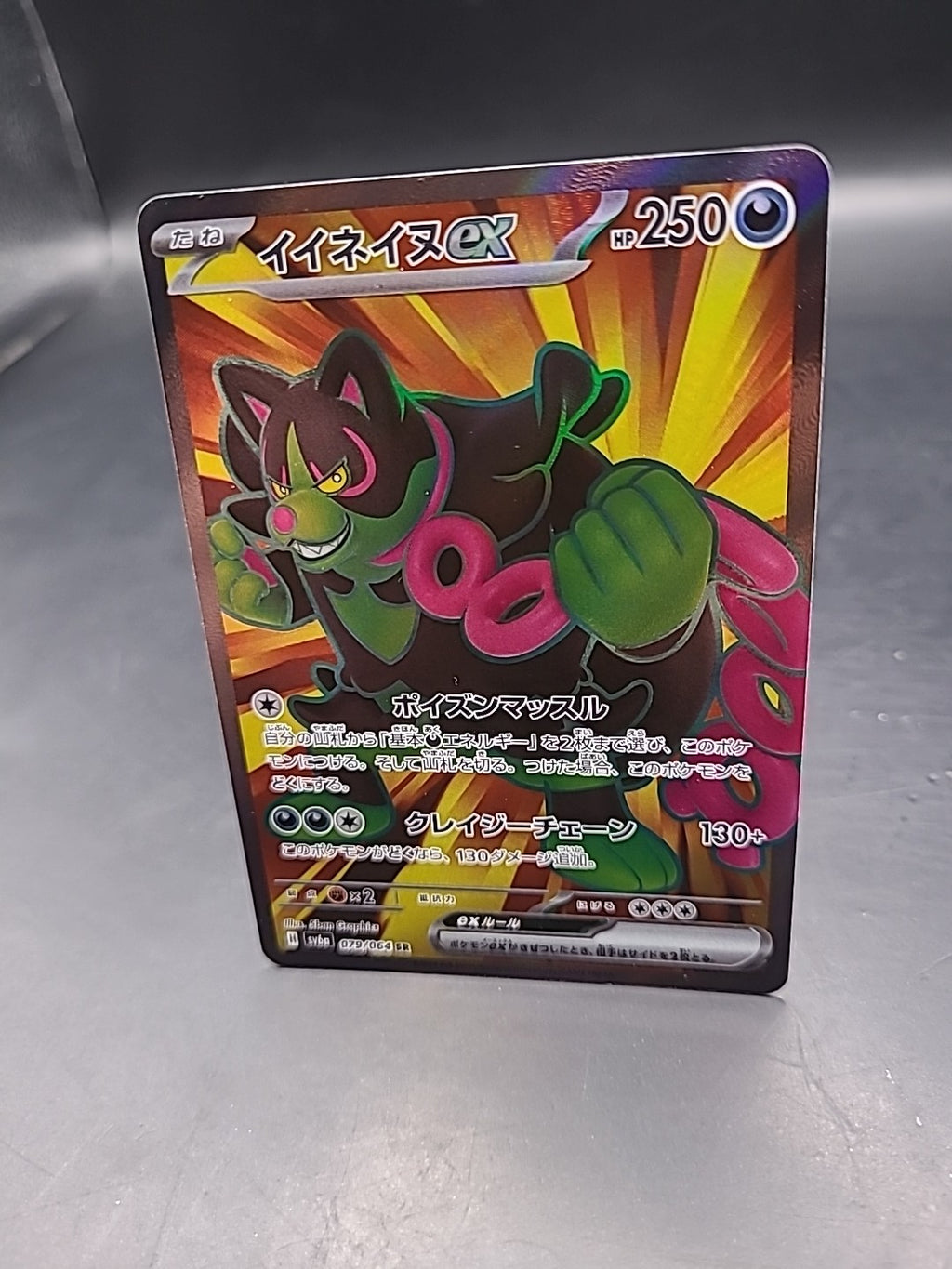Okidogi ex SR 079/064 SV6a Night Wanderer - Pokemon Card Japanese