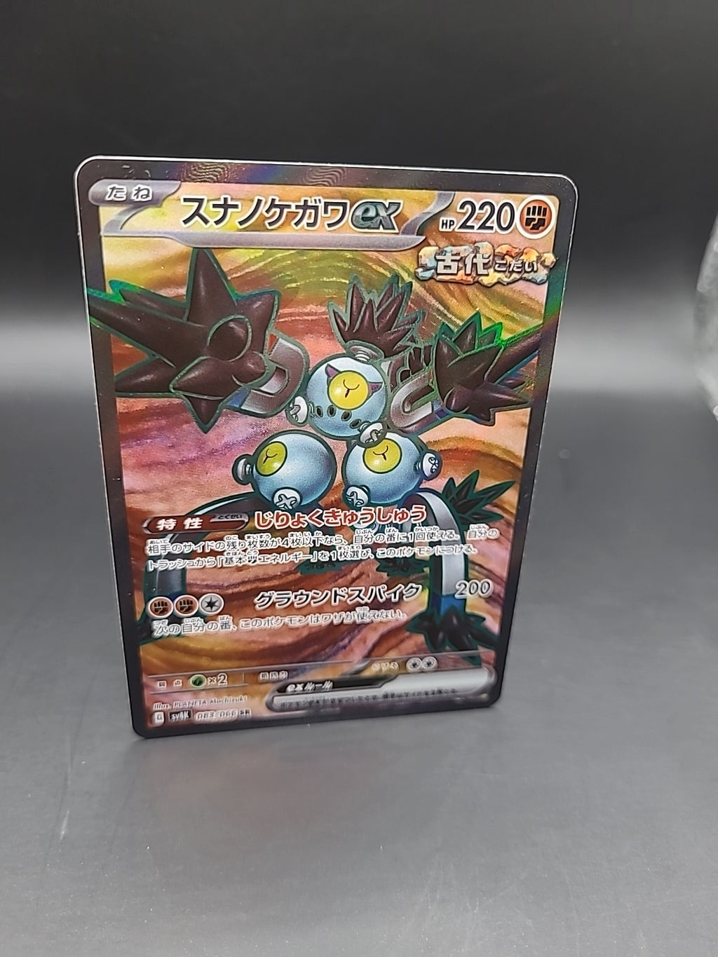 Sandy Shocks EX SR 083/066 Pokemon SV4K Ancient Roar. Japanese