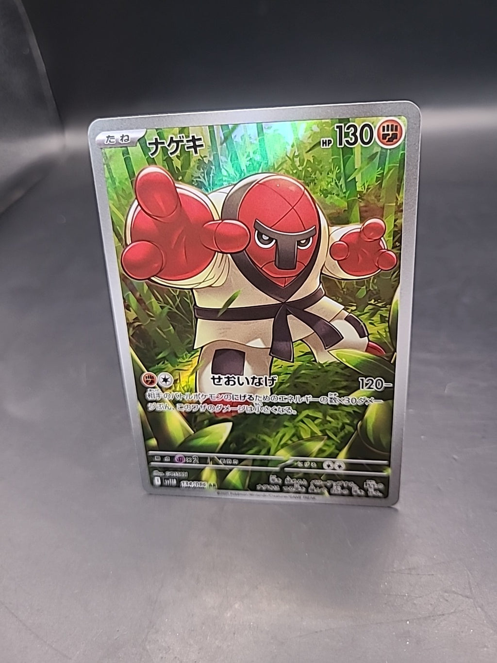 Throh 134/086 sv11b Black Bolt Pokemon TCG Japanese