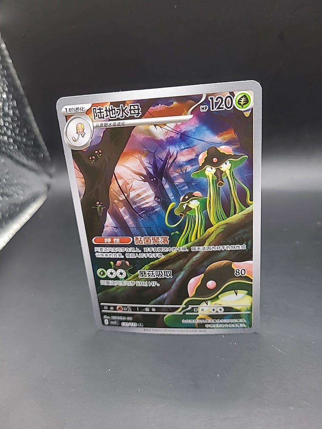 Pokemon TCG Chinese Toedscruel 131/129 - Dark Crystal Blaze - CSV5C