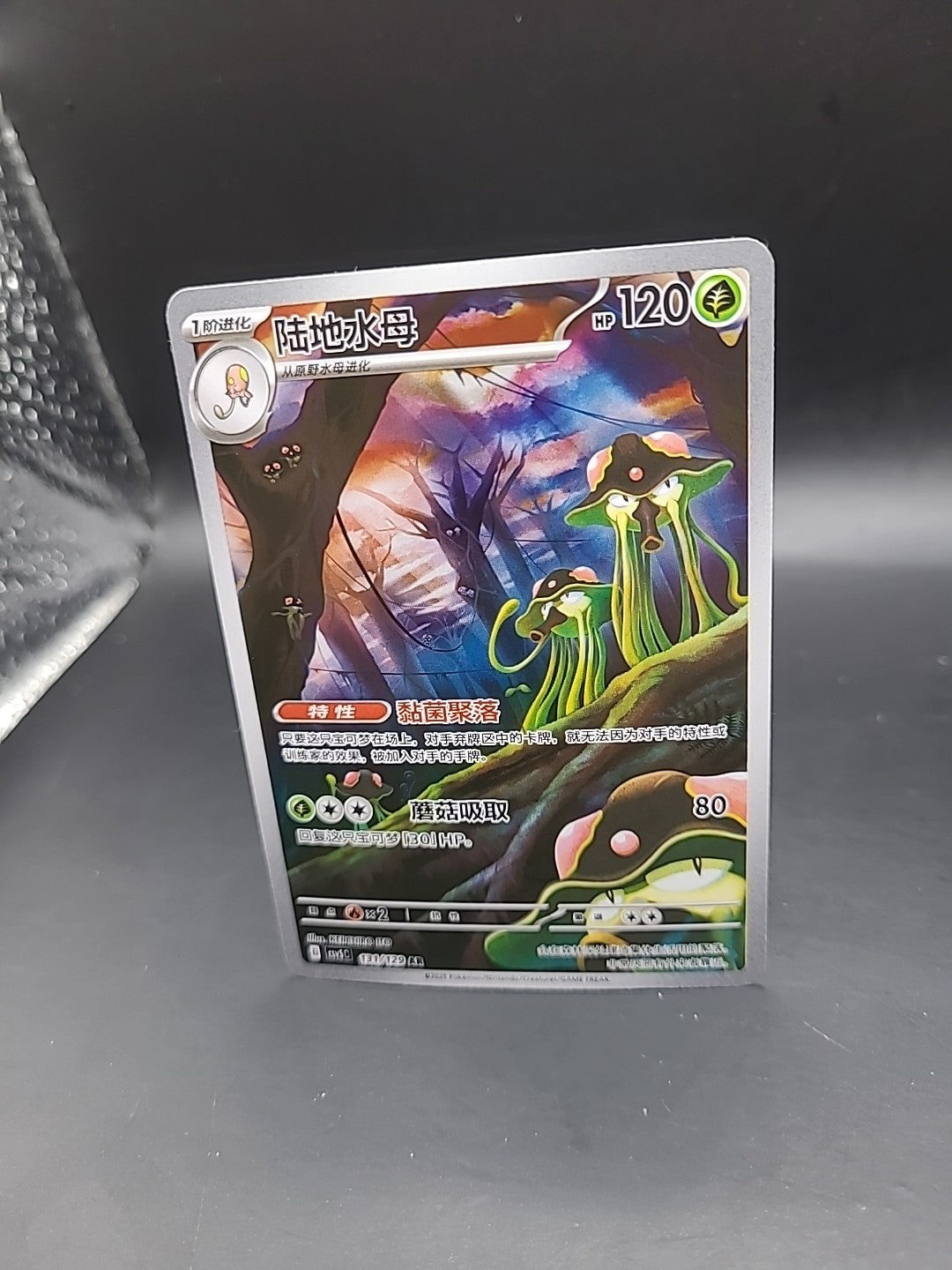 Pokemon TCG Chinese Toedscruel 131/129 - Dark Crystal Blaze - CSV5C