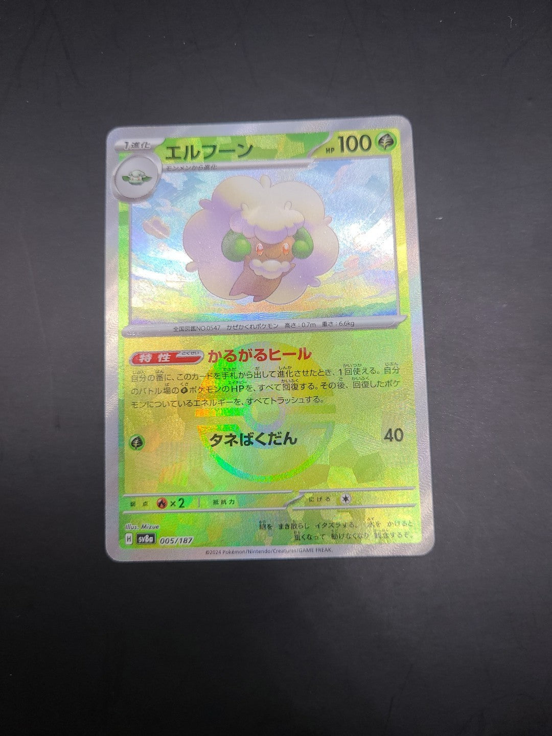 Whimsicott  005/187 [Poke Ball Reverse Holo] SV8a Terastal Festival Pokemon