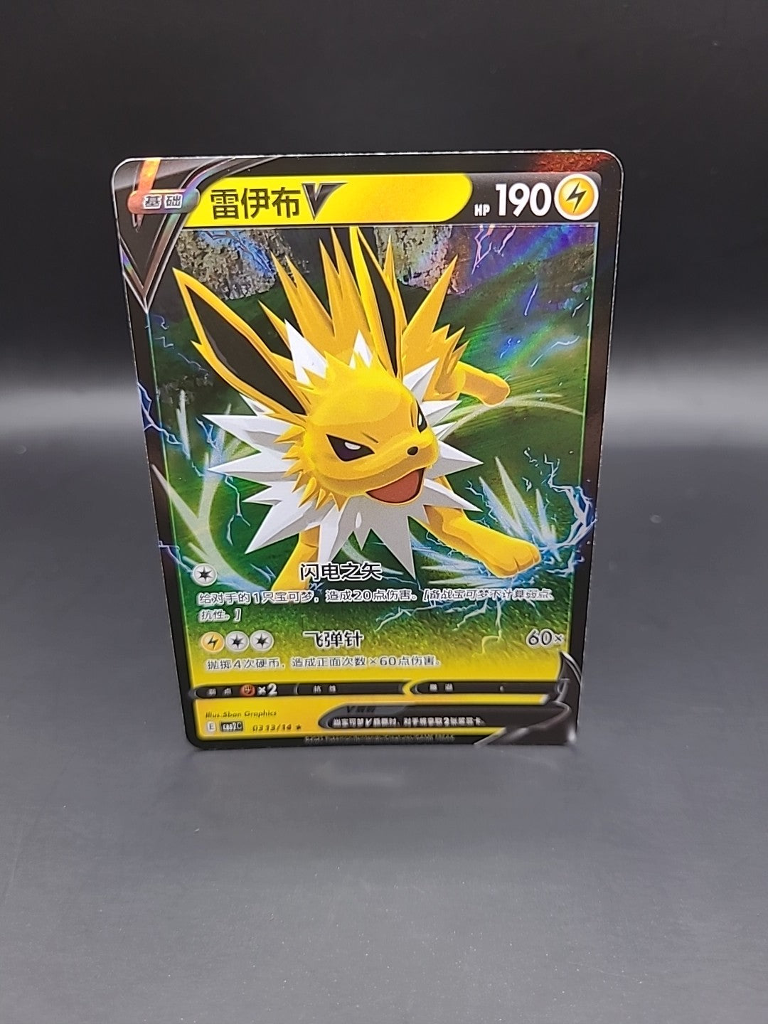 Pokemon Jolteon VMAX Gem Pack Vol 2 Chinese Simplified, 0314/14