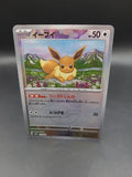 Pokemon TCG Eevee Holo Pokeball 125/187 SV8a Terastal