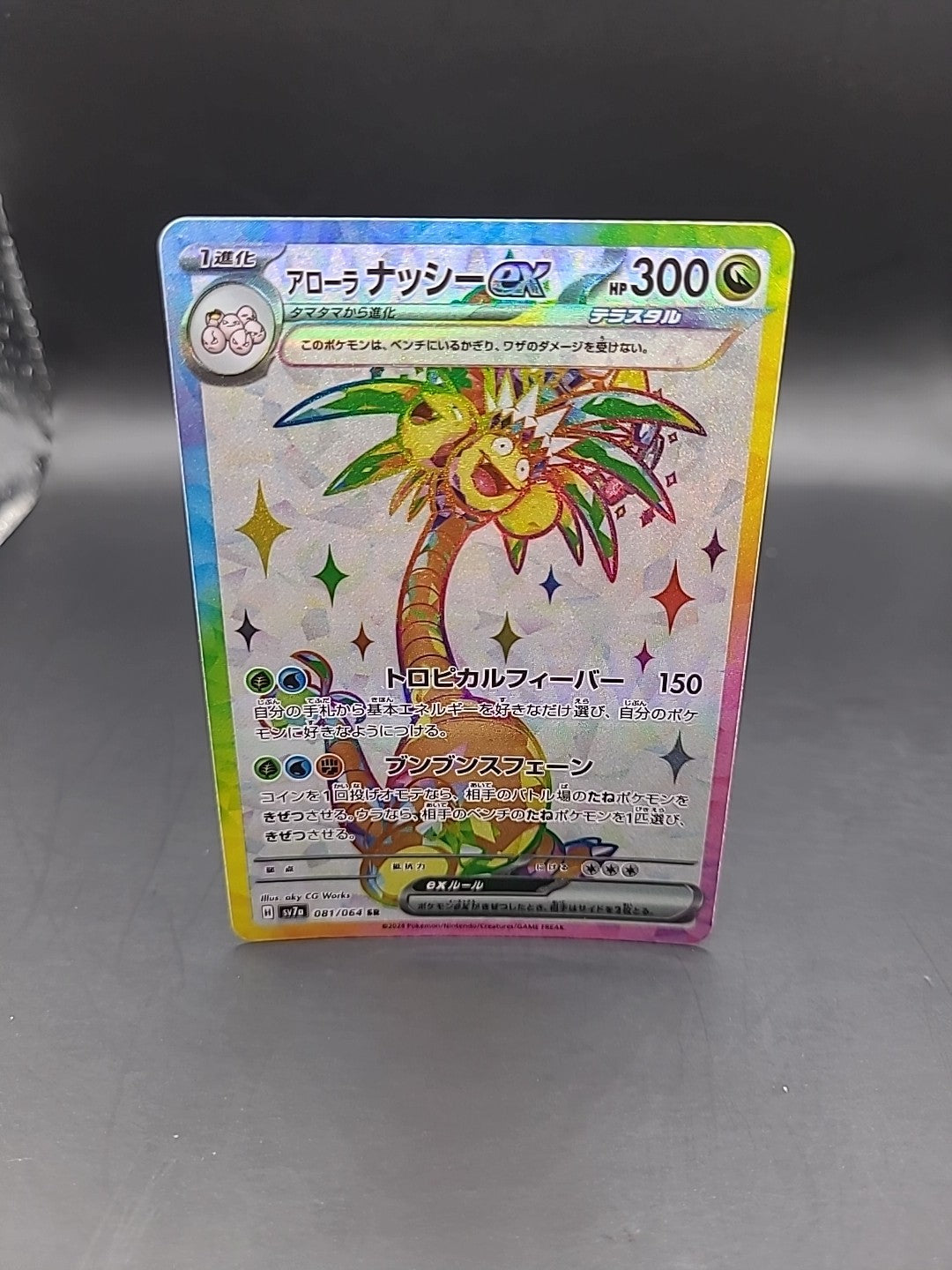 Alolan Exeggutor ex 081/064 Sv7a: Paradise Dragona Holo (Japanese)