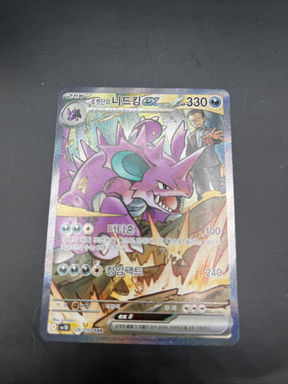 Team Rocket's Nidoking ex SAR 126/098 SV10 Glory Team Rocket Korean
