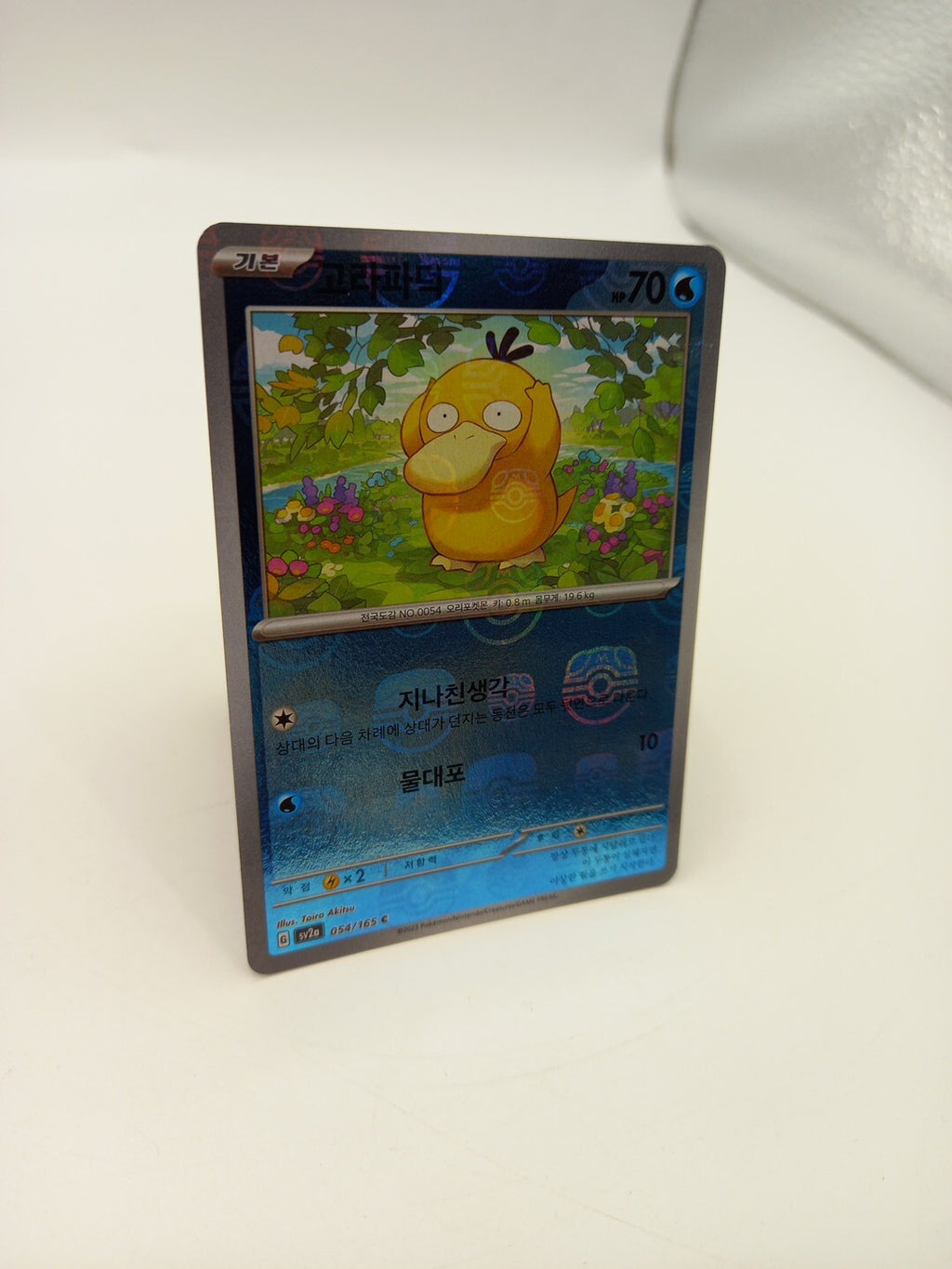 Pokemon Card Psyduck 054/165 Reverse Holo Master Ball  Korean