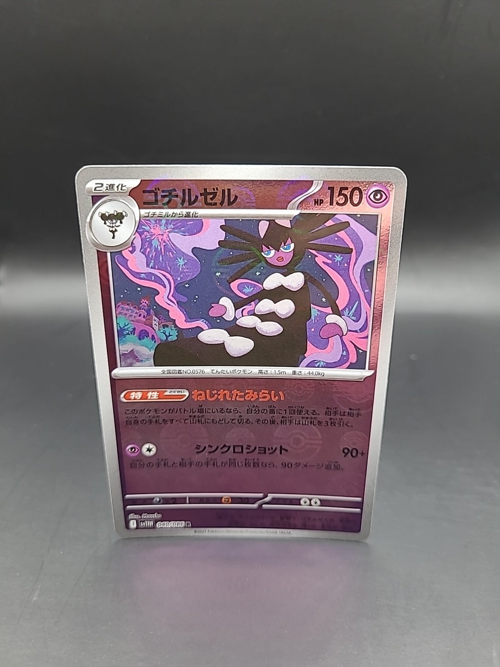Gothitelle [R] 040/086 SV11W [Poke Ball Reverse Holo] White Flare Pokemon JP