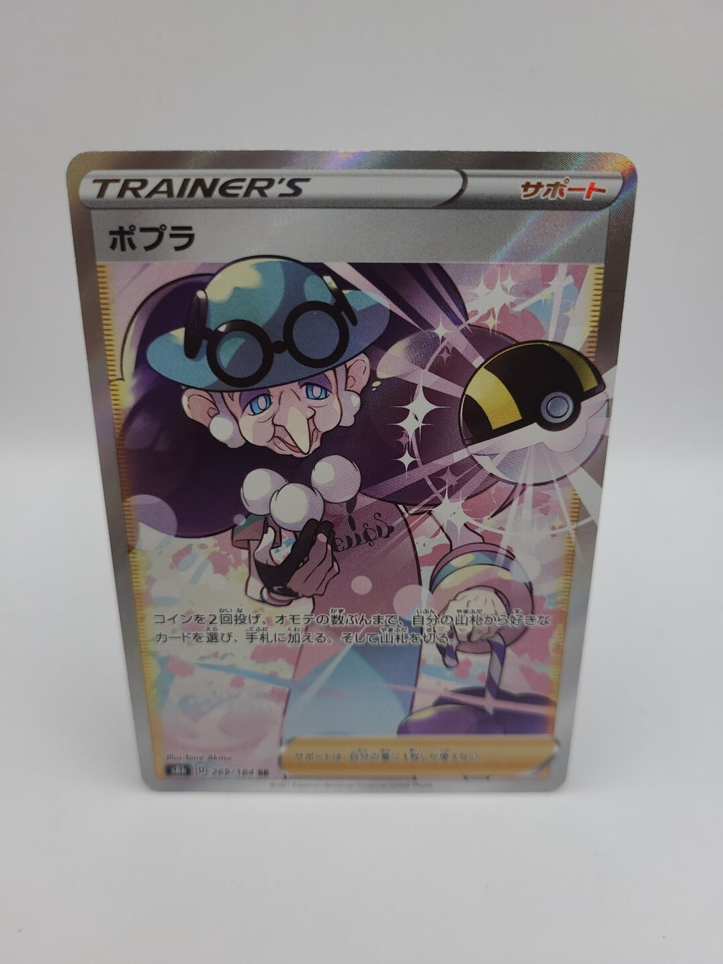 Pokemon Card Trainer Opal SR 269/184 VMAX Climax Japanese