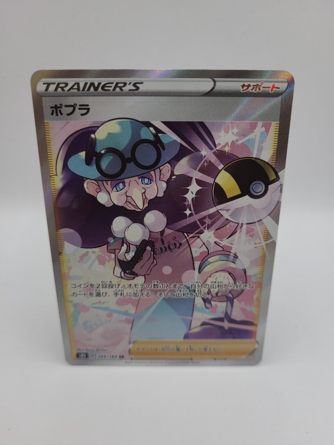 Pokemon Card Trainer Opal SR 269/184 VMAX Climax Japanese