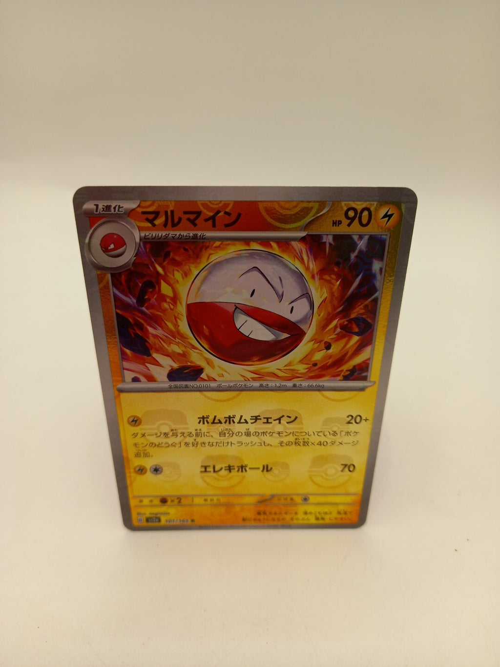 Pokemon Card Electrode Master Ball 101/165 Sv2a 151 Japanese