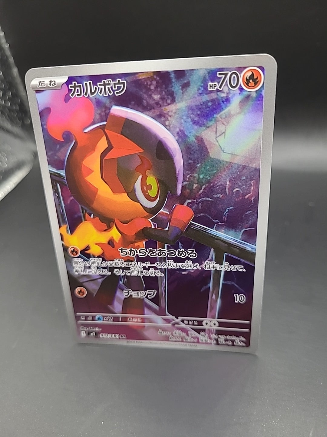 Pokémon Card - Charcadet AR 083/080 - Japanese Inferno X M2