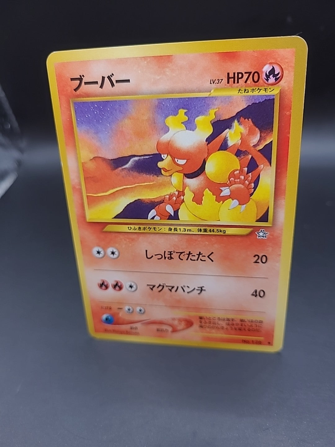 Pokemon TCG - Magmar - No. 126 Fossil - JAPANESE