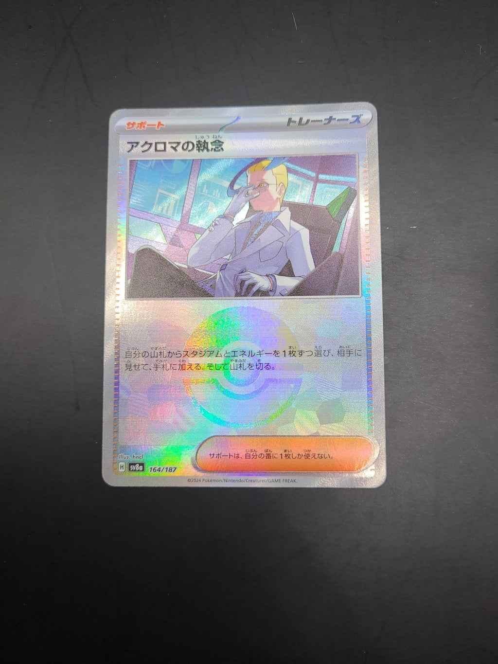 Colress's Tenacity Pokeball Holo 164/187 SV8a Terastal Fest ex Pokemon Japanese