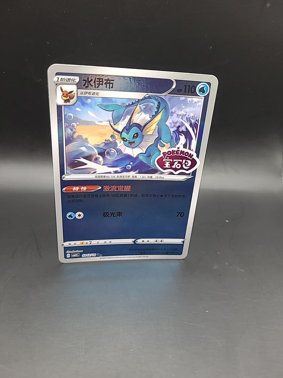 Vaporeon Stamped CBB2C 0212/14 Pokémon TCG Gem Pack 2 Chinese NM/M