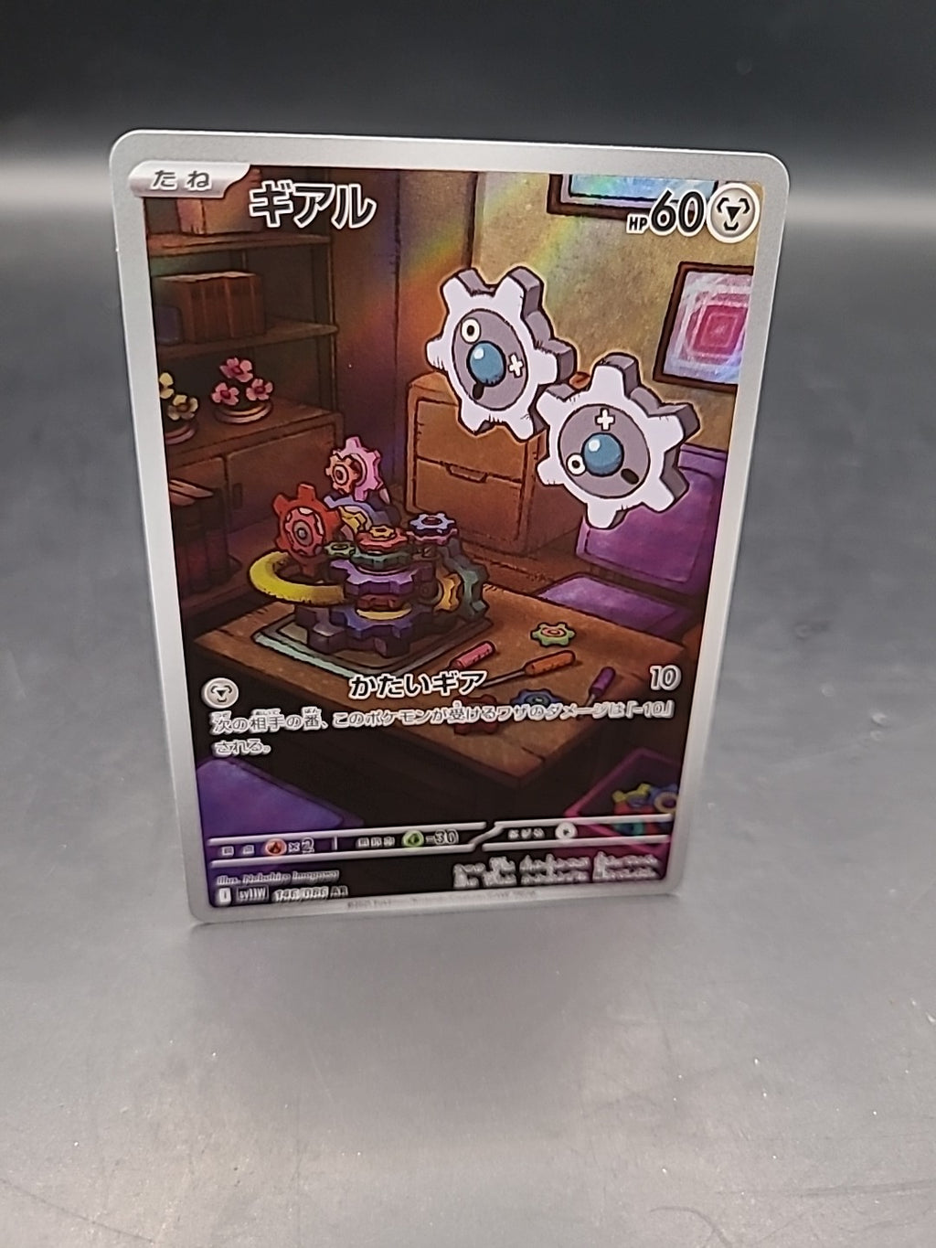 Klink AR 146/086 sv11w White Flare Pokemon TCG Japanese